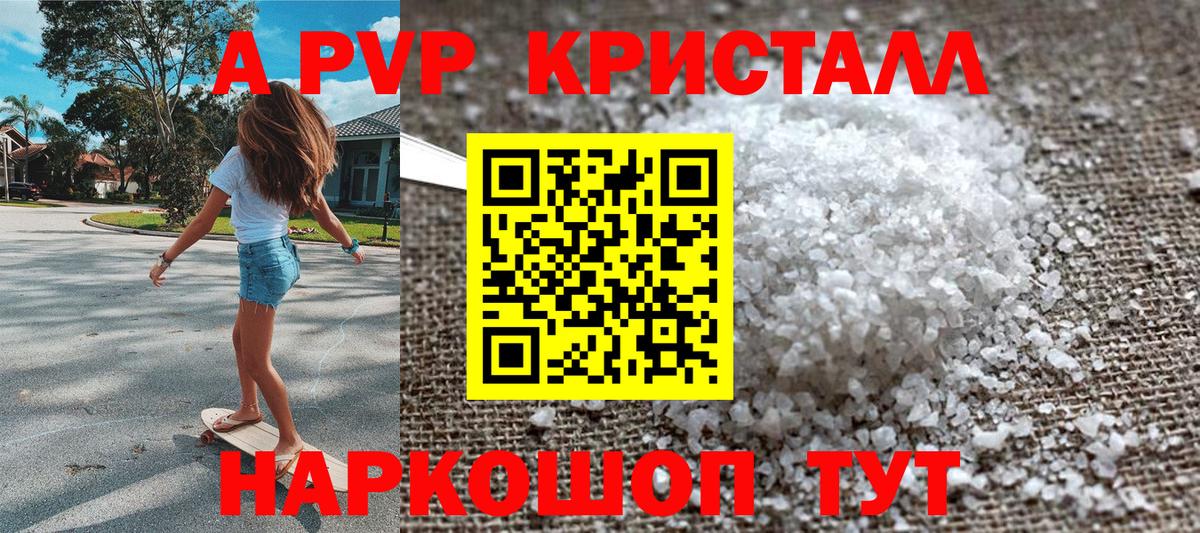 Alpha PVP СК  А ПВП кристаллы  Alfa_PVP крисы CK  Грозный  Вход с VPN 