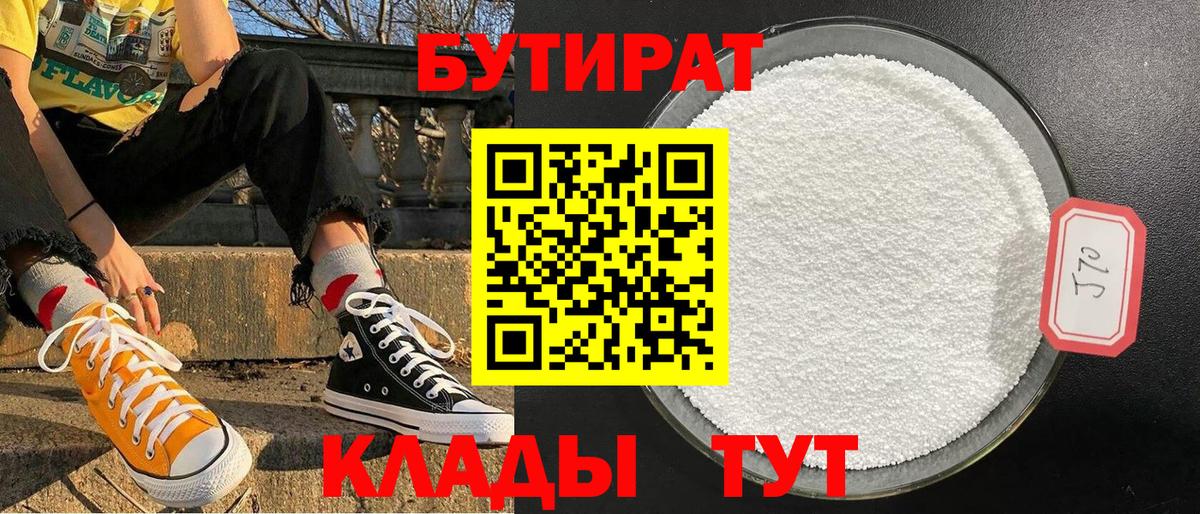 Грозный  БУТИРАТ оксана  Бутират  Вход с VPN 