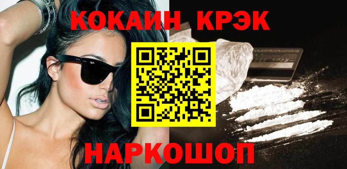 Кокаин Эквадор  Вход с VPN  Cocaine Fish Scale  Грозный 