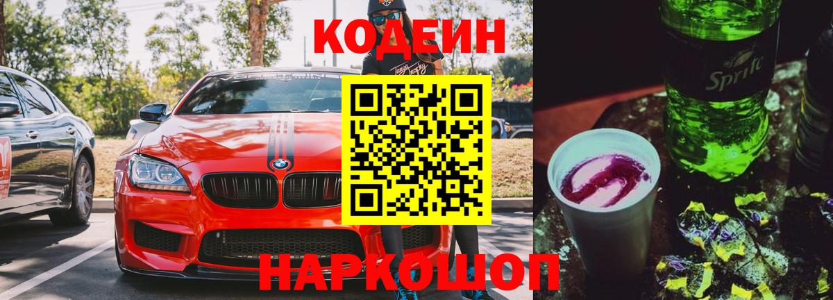 Грозный  Кодеин Purple Drank  Вход с VPN 