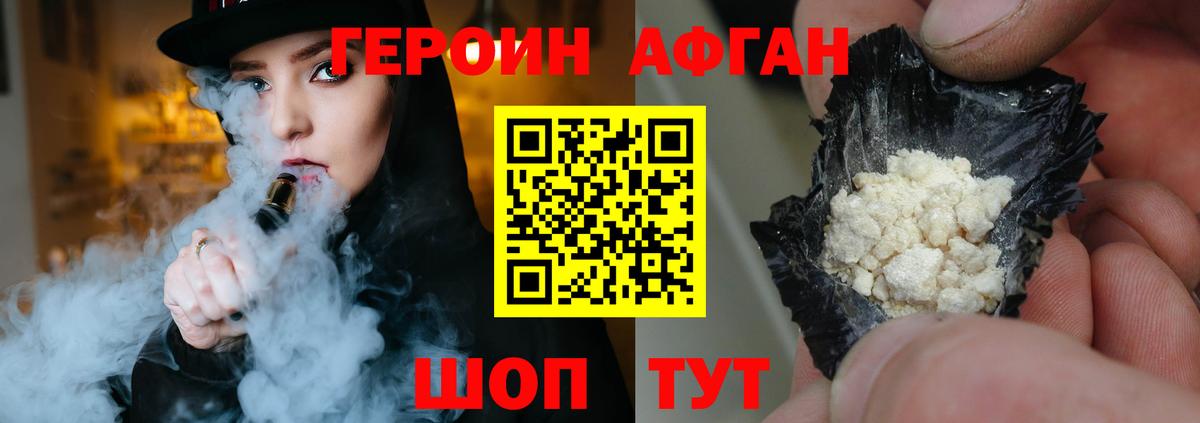 ГЕРОИН Афган  Вход с VPN  Грозный 