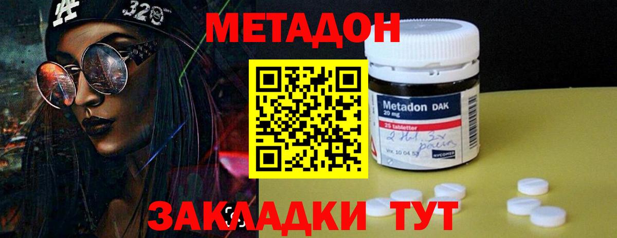 МЕТАДОН methadone Грозный